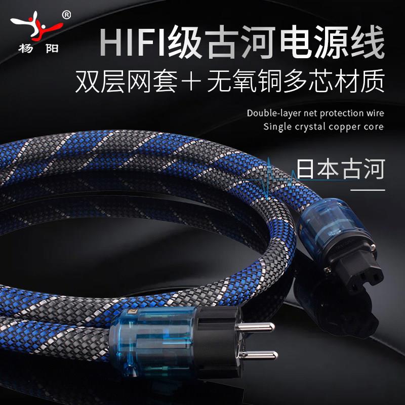 杨阳发烧无氧铜电源线CD解码功放胆机HIFI音响国美欧标电源连接线