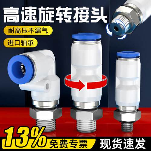 气动360度高速旋转接头快插气管万向弯头KSL4-6-M5直通KSH8-02-03