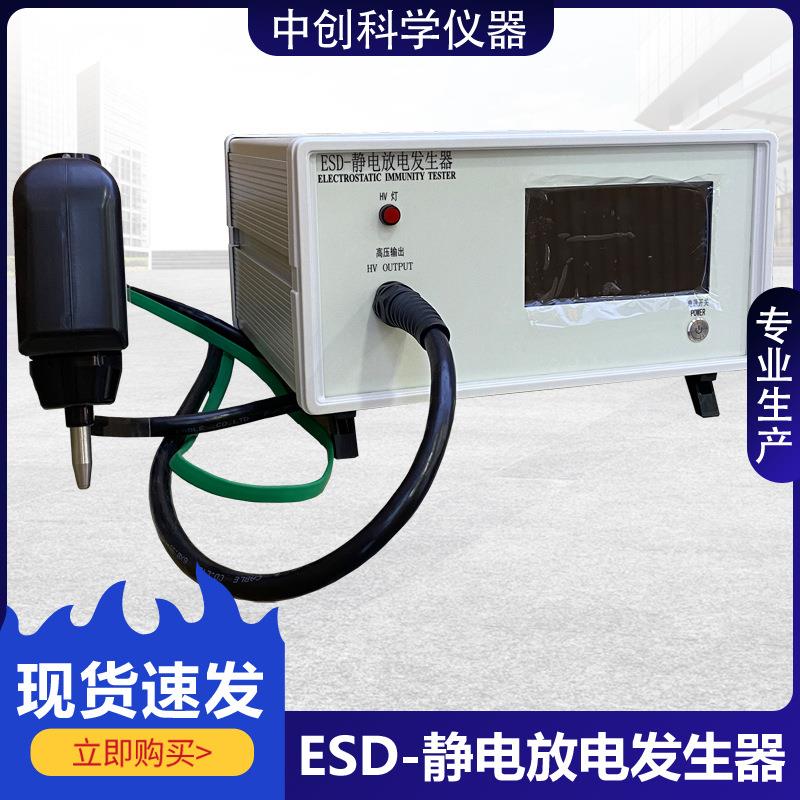 ESD静电放电发生器耳机手机抗静电干扰测试机静电放电抗扰试验仪