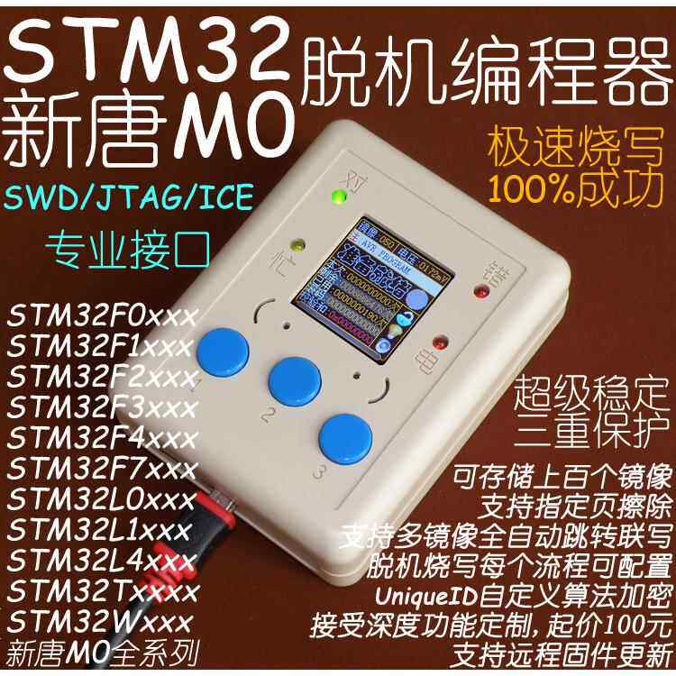 STM32脱机程式设计器 下载器 烧写器 离线 线烧录器 下载线 线 批