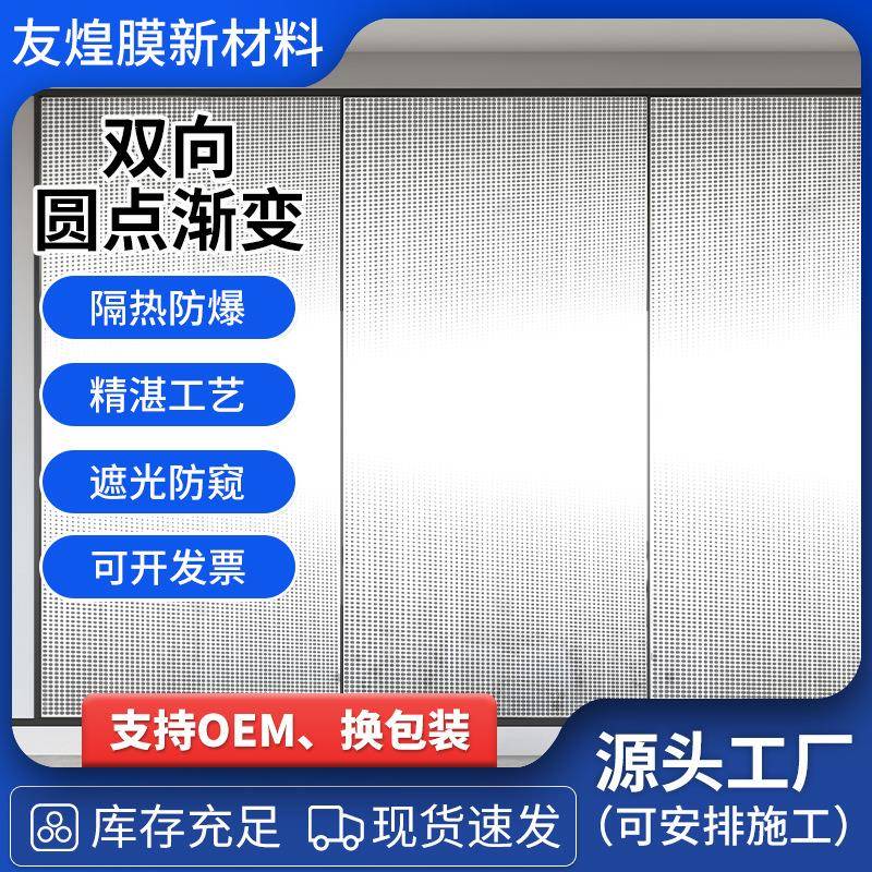 双向圆点渐变装饰玻璃膜商用家用隔热膜防晒防窥玻璃贴膜私密透光