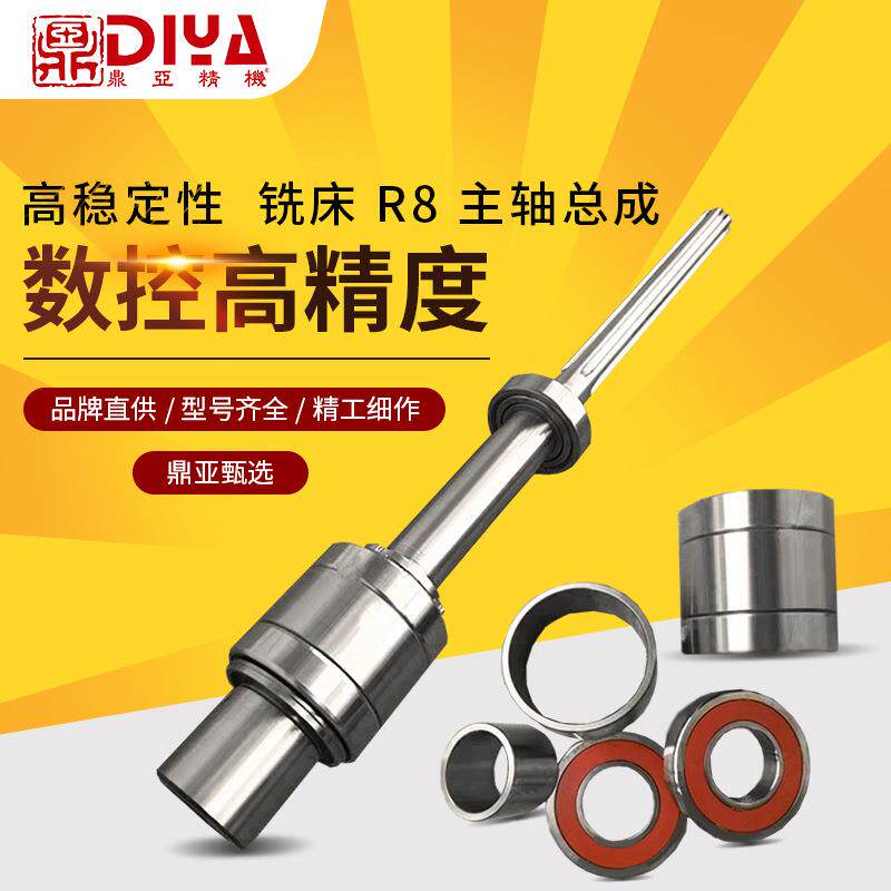 工厂直供现货铣床主轴数控高精度炮塔R8主轴总成炮塔铣床零件配件