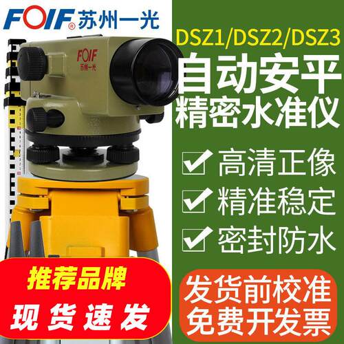 苏州一光水准仪DSZ2高精度工程测量Z3室外水平仪Z1水准仪全套脚架
