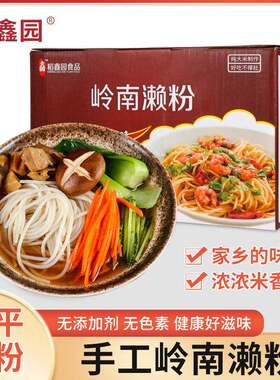 恩平濑粉牛江岭南濑粉1kg手工纯大米扎粉粗米粉干过桥米线 线炒米