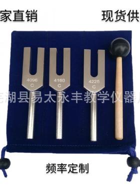铝合金高频音叉天使音叉C4096C4160C4225C3只组