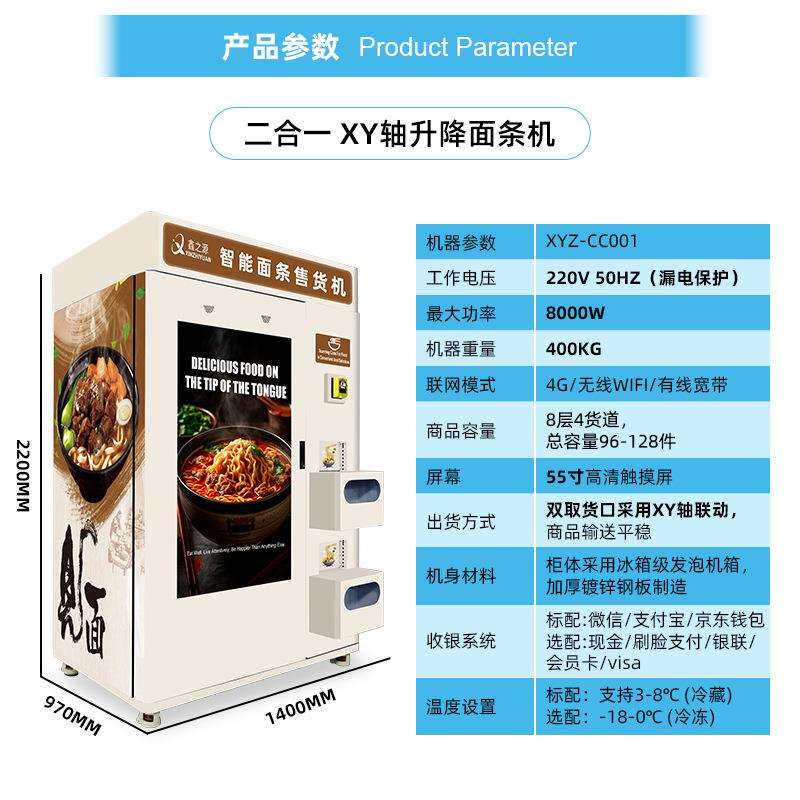 智能面条自动售货机无人面馆设备全自动早餐面食机二合一加热注水