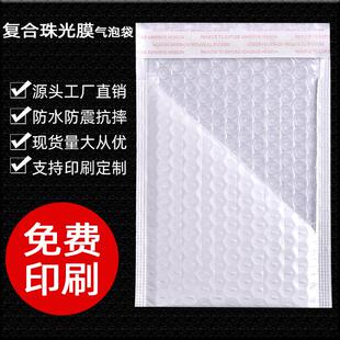 复合珠光膜封气泡袋袋快袋打包加厚泡递沫袋包装 信袋 袋自粘WTB式