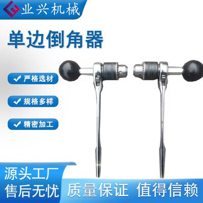 轨道用操作简便单面倒角器 手动单边倒棱器铁路钢轨钻孔