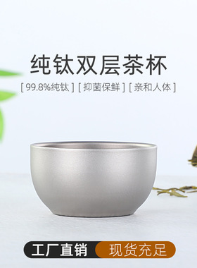 纯钛双层杯户外露营茶杯功夫茶杯喝茶泡茶多人单人茶杯50ML新
