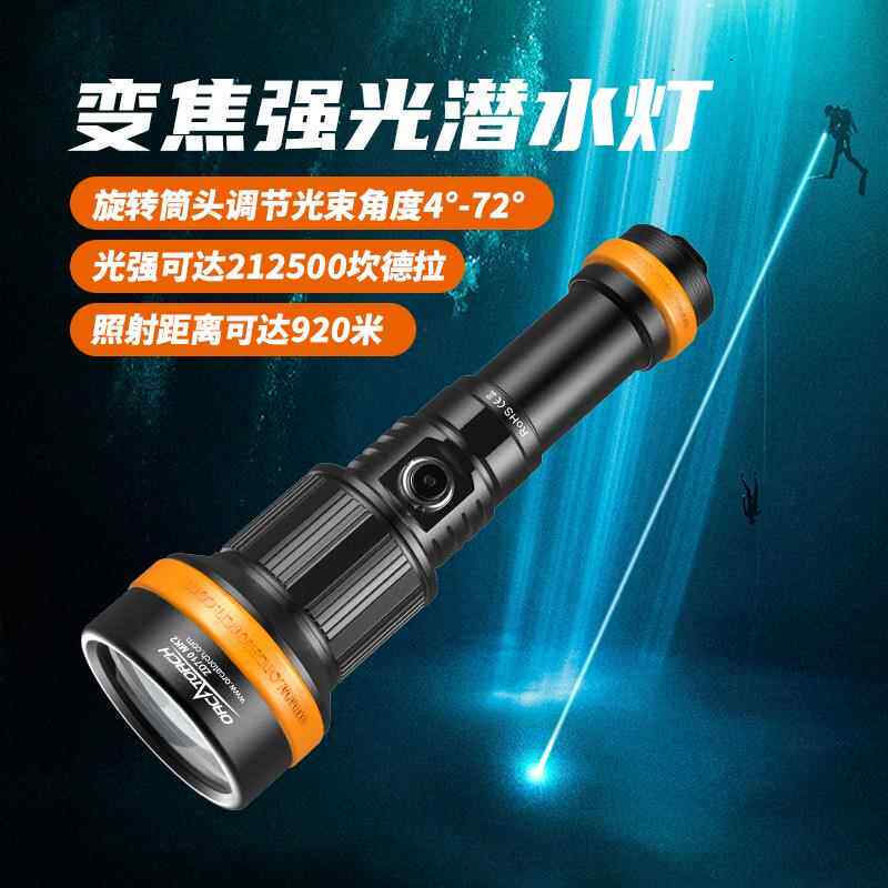 ORCATORCH虎鲸ZD710MK2专业变焦潜水手电筒水陆两用水下调焦照明