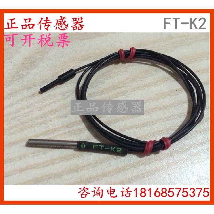 原装正品光纤传感器 FT-K2 质保一年议价
