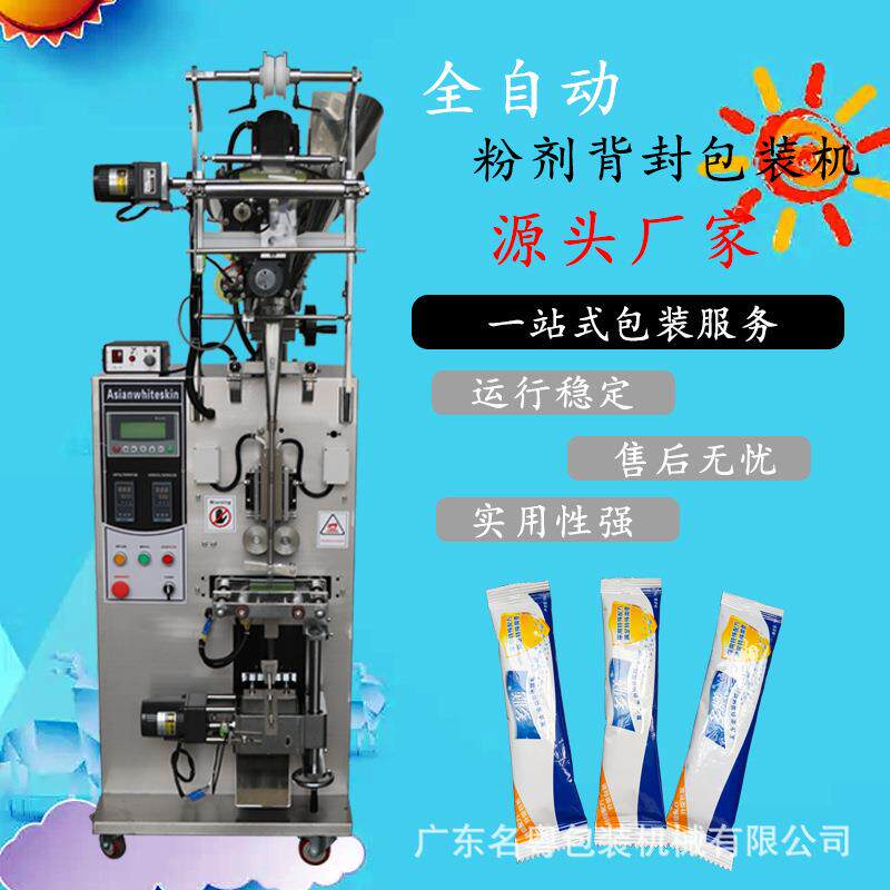袋装益生元粉末包装机背封条状豆奶粉包装机葡萄糖粉包装机