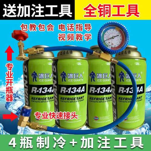 r134a制冷剂冷媒汽车空调新能源雪种车用套装金冷空调加氟一整套