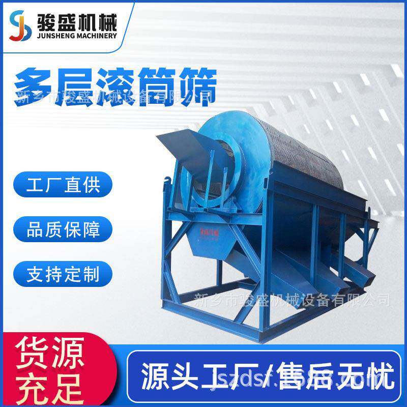 厂家销售多层滚筒筛分机双层滚筒筛选大小桶滚筒筛转桶筛选机