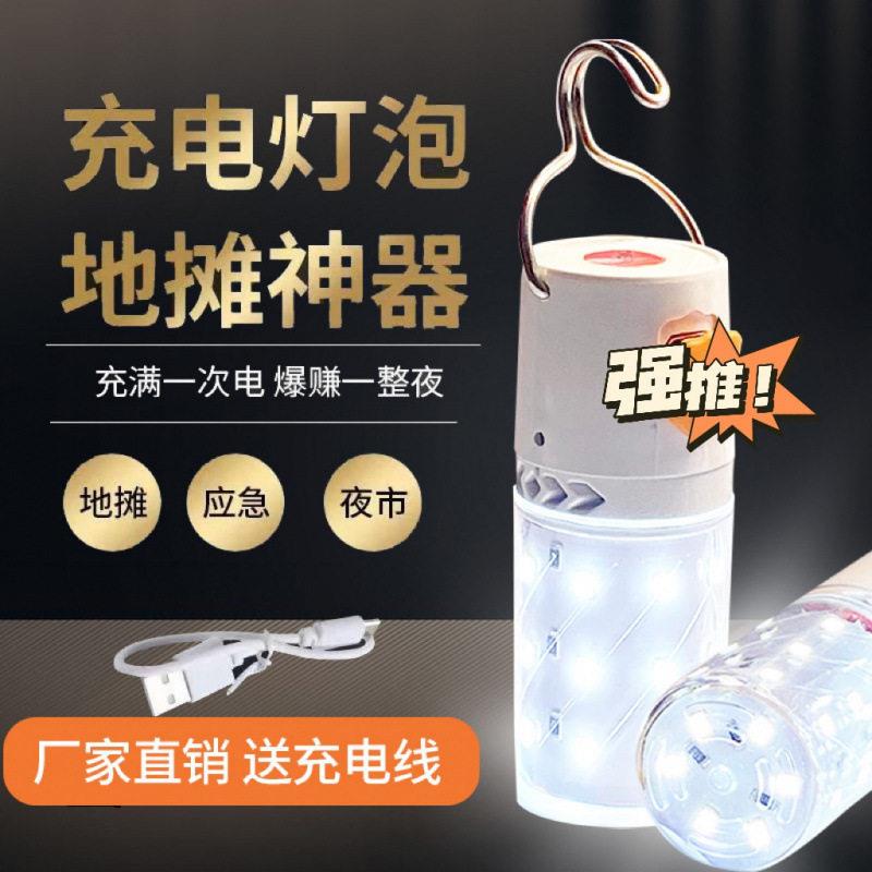 可充电LED玉米灯泡停电家用亮充电球泡usb户外便捷式挂钩应急灯