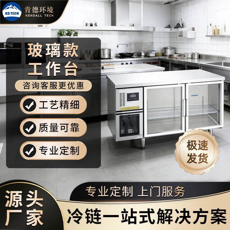 商用玻璃门冷藏冷冻台定制酒店食堂餐饮保鲜冷柜可定制尺寸