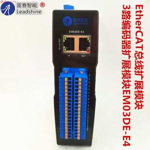 雷赛EtherCAT总线 E4直流24V电源输入 3路编码 器扩展模块EM03DE