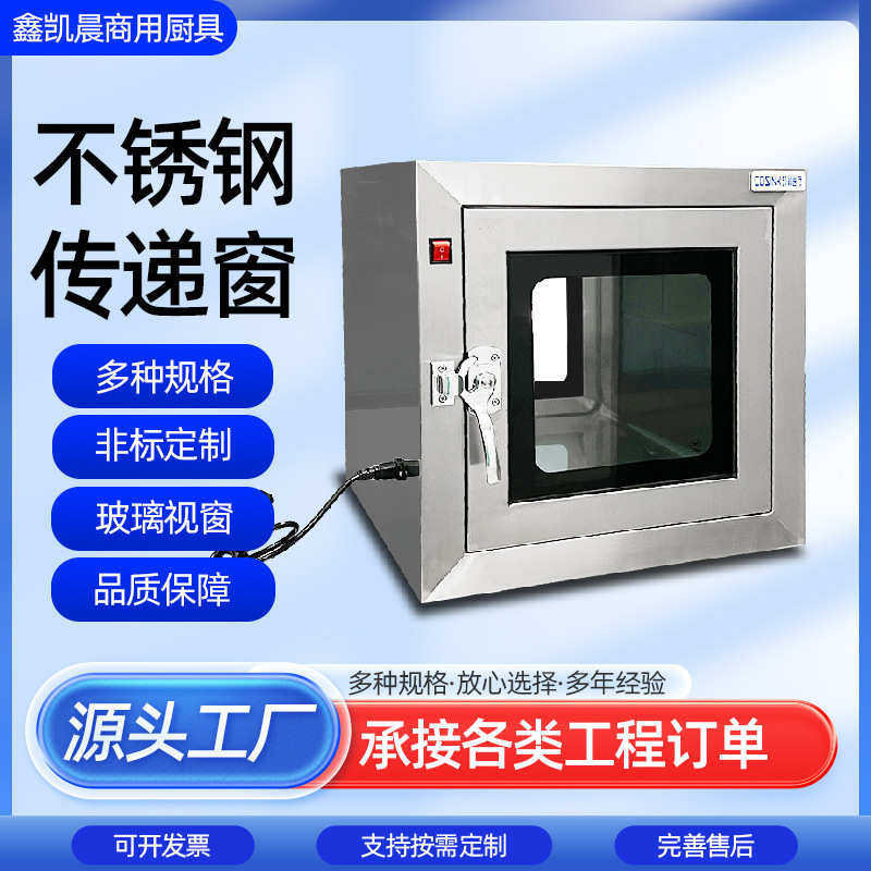 厂家不锈钢传递窗 医院用无尘车间洁净传递箱304净化设备 传递柜,五金/工具,传递窗/传递箱,淘宝优惠券,粉丝福利购,淘宝优惠卷