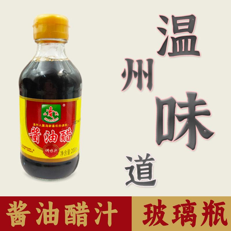 多省包邮温州风味特产山民调制好的酱油醋玻璃瓶200ml/瓶蘸料调料