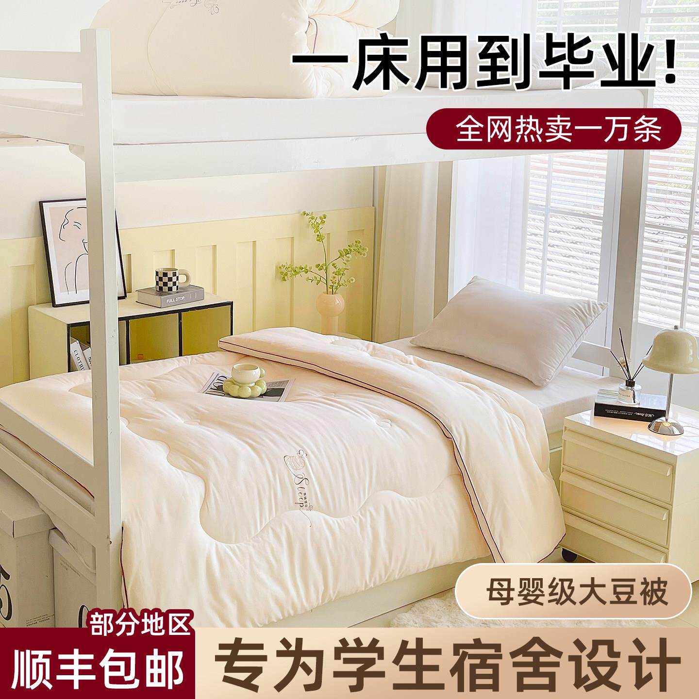 开 学季大学生宿舍被子冬被加厚保暖单人150x200大豆纤维春秋被芯