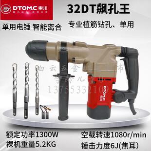 正品东川动电镐电家锤钻电工具冲击钻两用离合器多功能用植筋大率