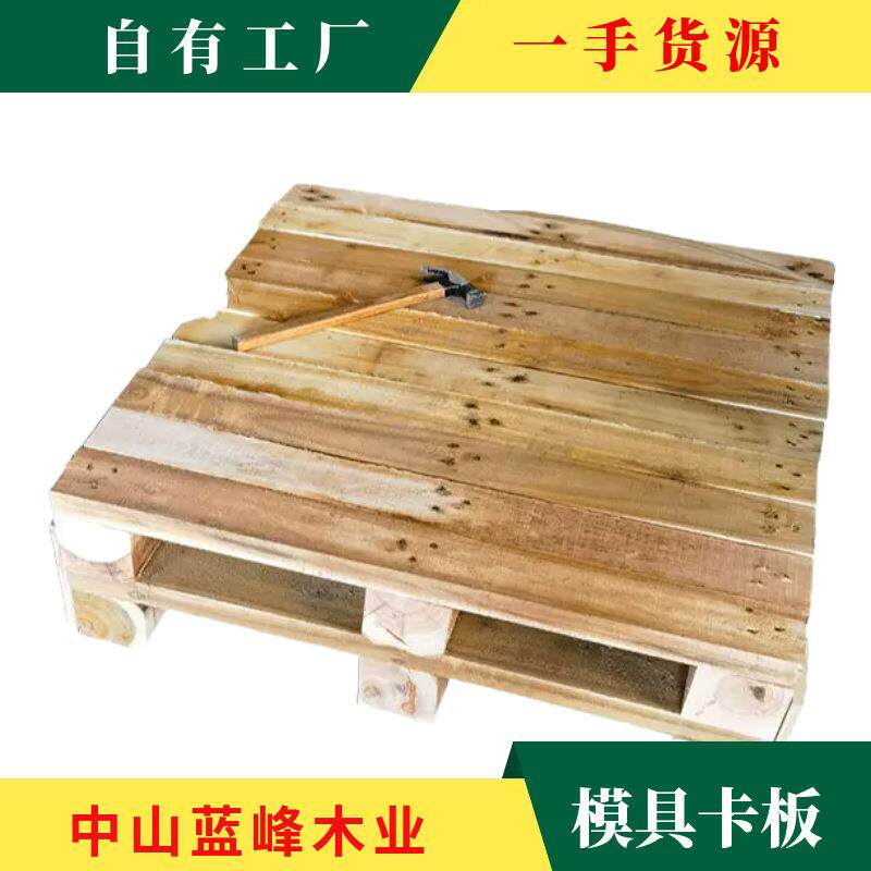 模具卡板重型木托盘防潮耐用包装材料免熏蒸木托盘物流仓储优选