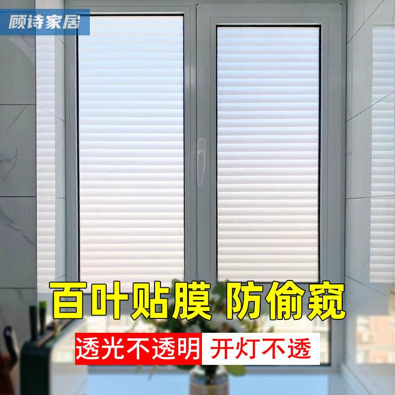 磨砂玻璃百叶窗卫生间软装墙贴