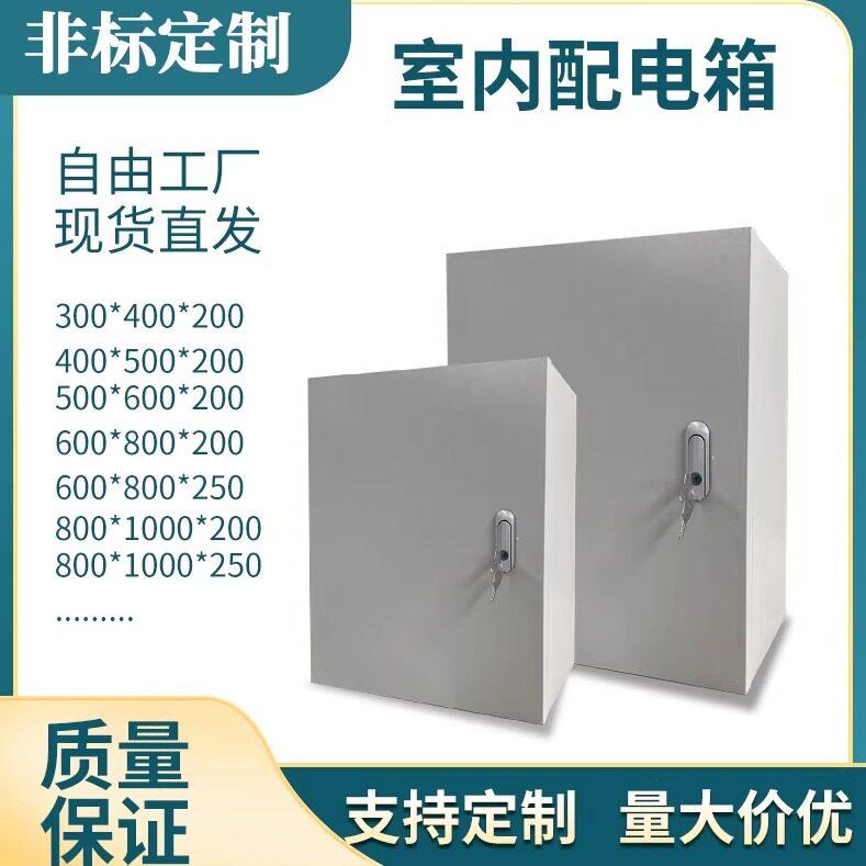 JXF基业箱电箱配电箱室内电表箱加厚不锈钢家用防水防尘空开电源