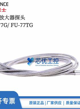 原装正品基恩士FU-77G FU-77TG对射型M4放大器光纤探头光纤传感器