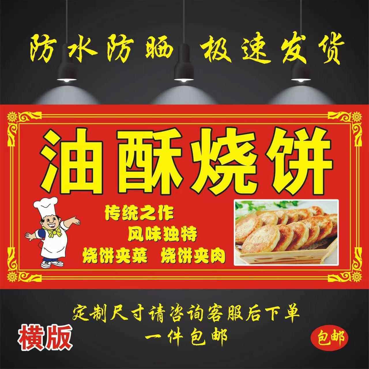 油酥烧饼海报广告自粘贴画小吃车摆摊防水招牌高清贴纸喷绘宣传画