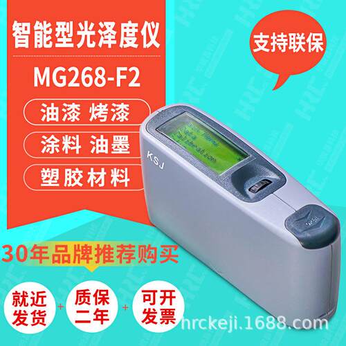 科仕佳多角度光泽度仪MG268-F2金属石材表面光泽度计光泽度测试仪