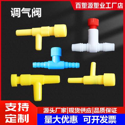 鱼缸氧气泵气量调节阀水族箱增氧泵气管开关水产养殖增氧机调气阀