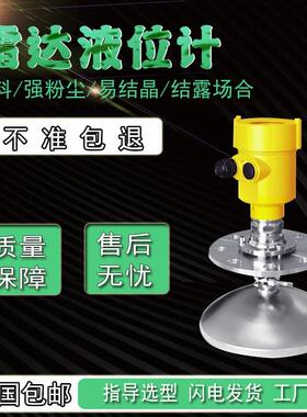 导波雷达物位计液位计0-30/70米DN80智能雷达水位计防腐