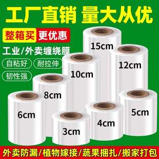 薄膜批发 整箱PE缠绕膜小卷外卖封口密封工业打包专用嫁接拉伸包装