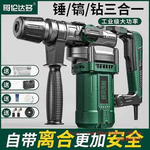 德国电锤电镐电钻三用工业级大功率打孔轻型冲击钻混凝土安全离合