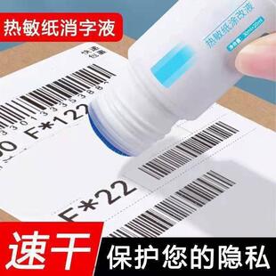 Thermal Paper Correction Fluid Quick Drying Confidential Sta