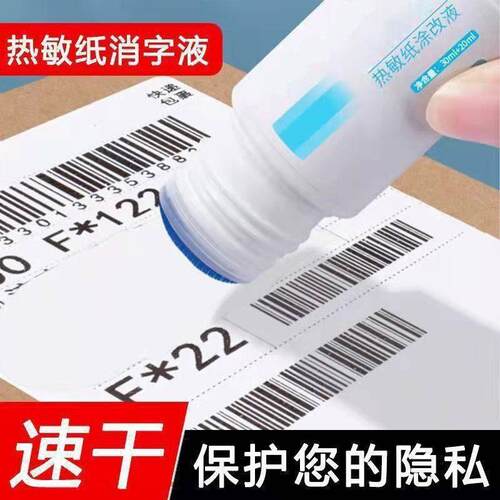 Thermal Paper Correction Fluid Quick Drying Confidential Sta