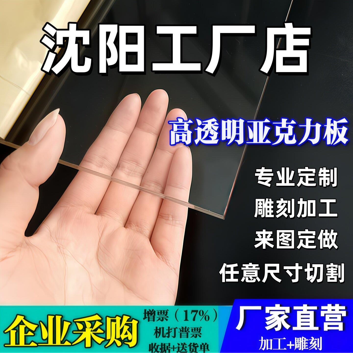 沈阳透明亚克力板材有机玻璃板定制2 3 4 5 6 8 10-100mm加工定做