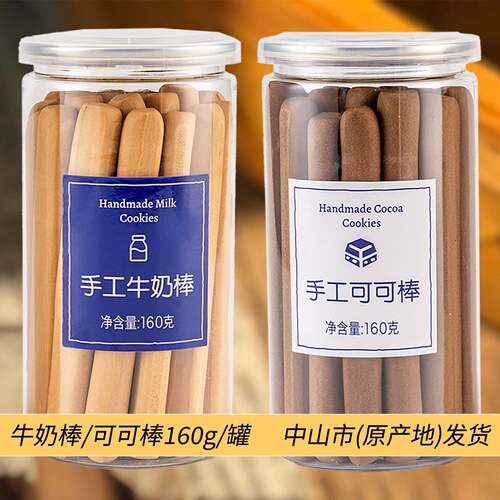 大人饼干手工牛奶棒可可磨牙棒手指小石头零食硬成人eyc儿童学生