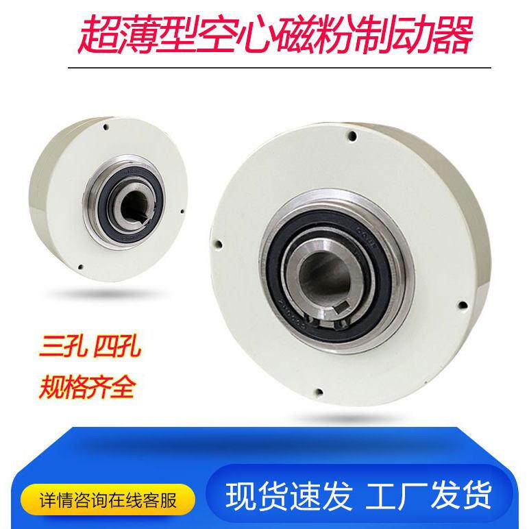 超薄型空心制动器磁粉张力器张力控制器空轴电磁粉末电机煞车