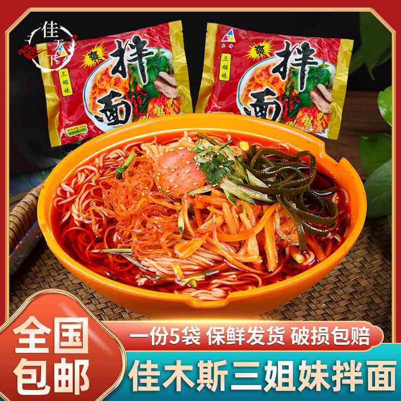 佳木斯拌面 东北特产 佳木斯大冷面 带菜 星星宇花口味 全国包邮