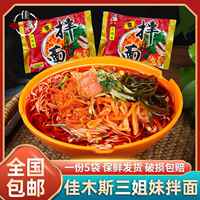 佳木斯拌面 东北特产 佳木斯大冷面 带菜 星星宇花口味 全国包邮