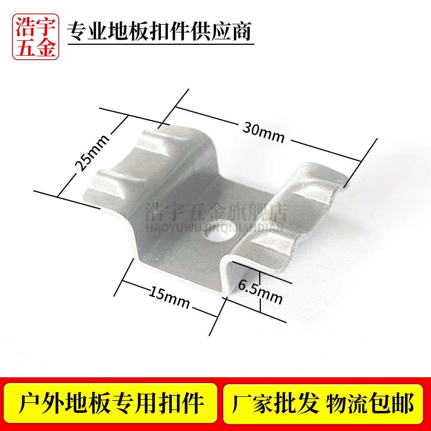 户锈外件地板不钢扣防腐木地格板卡扣U型宽缝菠萝竹136木地板卡件