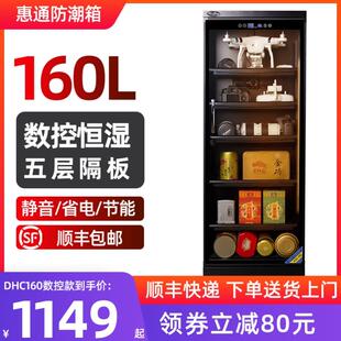 桦崟惠通防潮箱160L相机干燥箱电子防潮 柜 茶叶麦克风邮册器材收纳箱摆件饰品床笠拉车