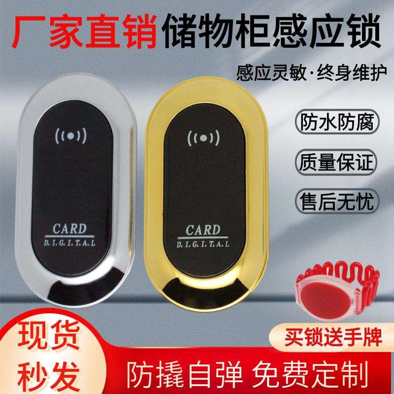 桑拿洗浴中心柜智能锁更衣柜感应锁健身房储物柜防水IC磁卡锁钥匙