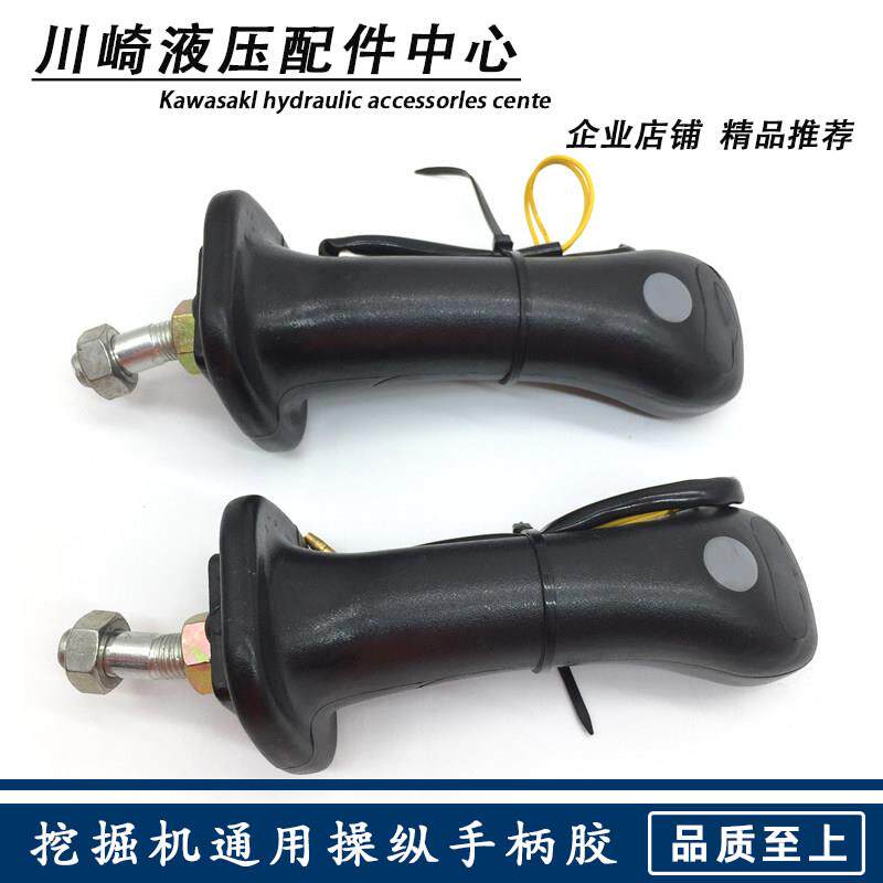 挖掘机山东临工60/65/80/135/150/210/360EF操纵杆手柄胶左右配件