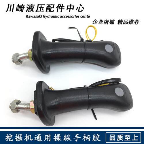 挖掘机山东临工60/65/80/135/150/210/360EF操纵杆手柄胶左右配件