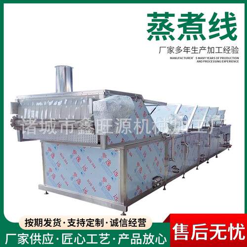 食品预煮机连续式丸子蒸煮机全自动漂烫机设备海参鲍鱼预煮机