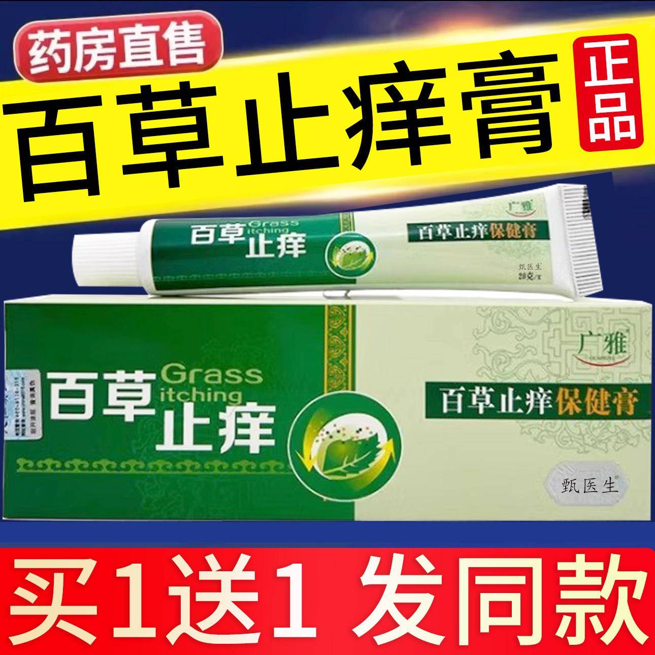 百草膏品草本萃取男女通用皮肤外用皮肤痒止痒膏白草官方旗正舰店