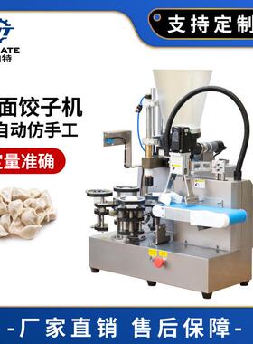 半自动仿手工饺子机速冻蒸饺机小型煎饺机商用电动花边水饺机